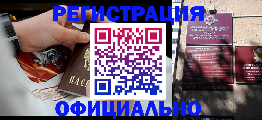 купить прописку в Псковской области