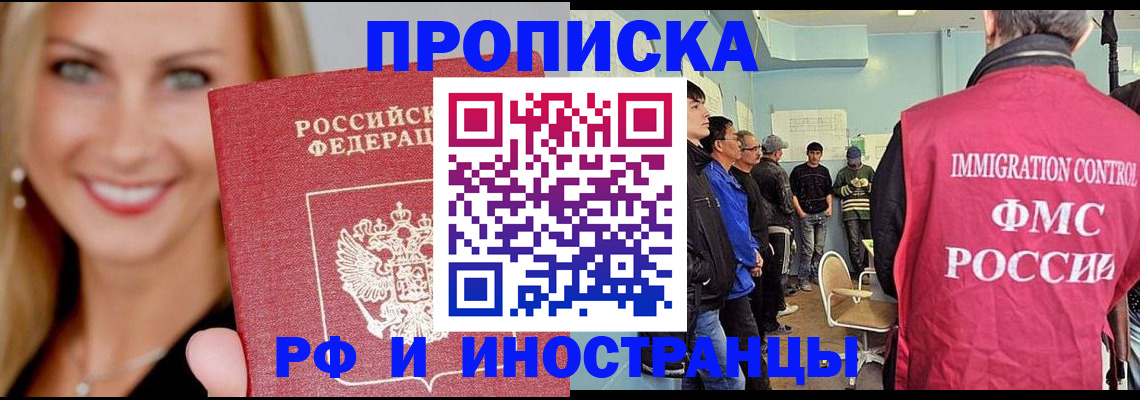 прописка штамп в Псковской области