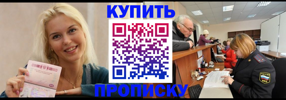 прописка регистрация в Псковской области