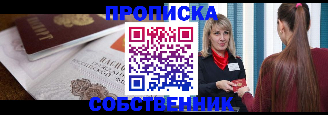 временная регистрация недорого в Псковской области