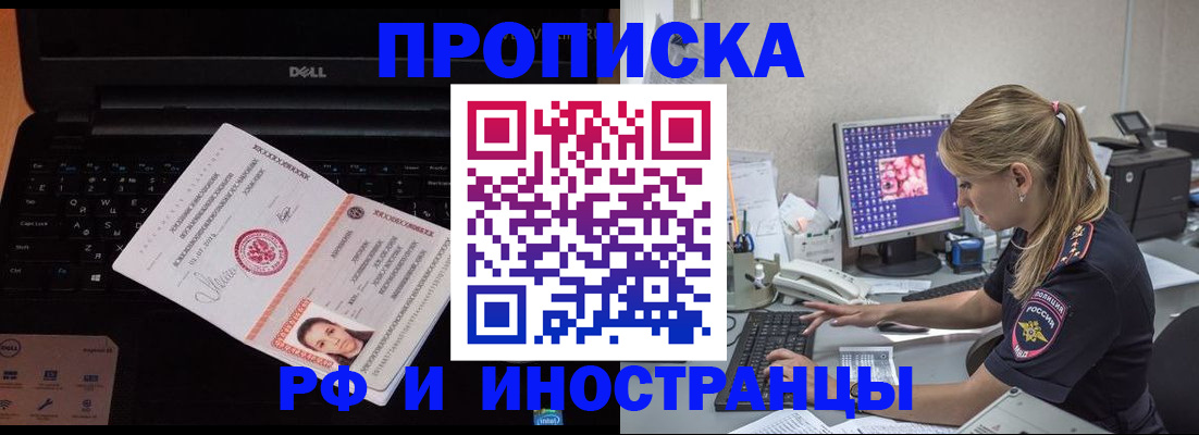 временная регистрация в квартире в Псковской области