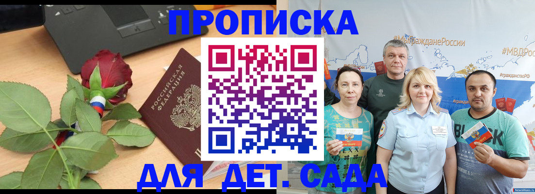 прописка штамп в Псковской области